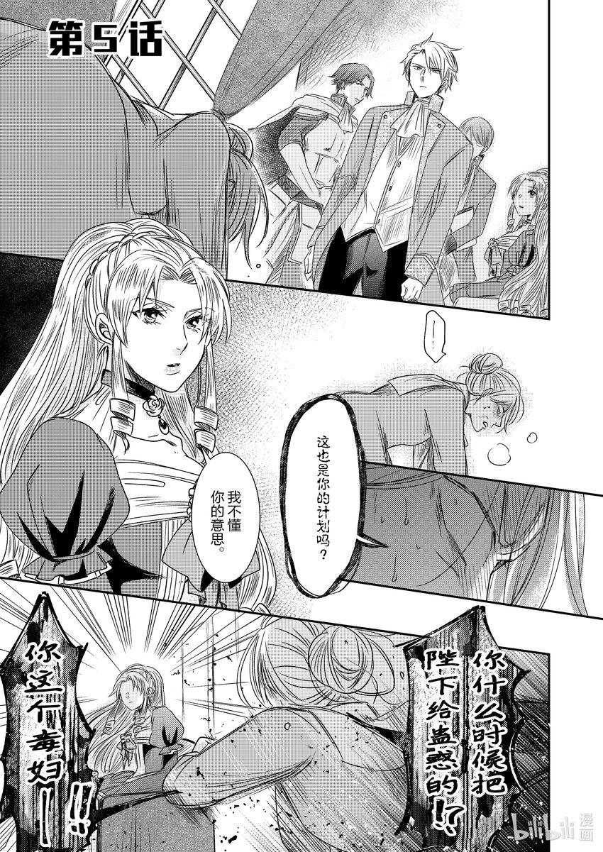 《反派大小姐后宫物语》王国震荡篇 第5话 第2页