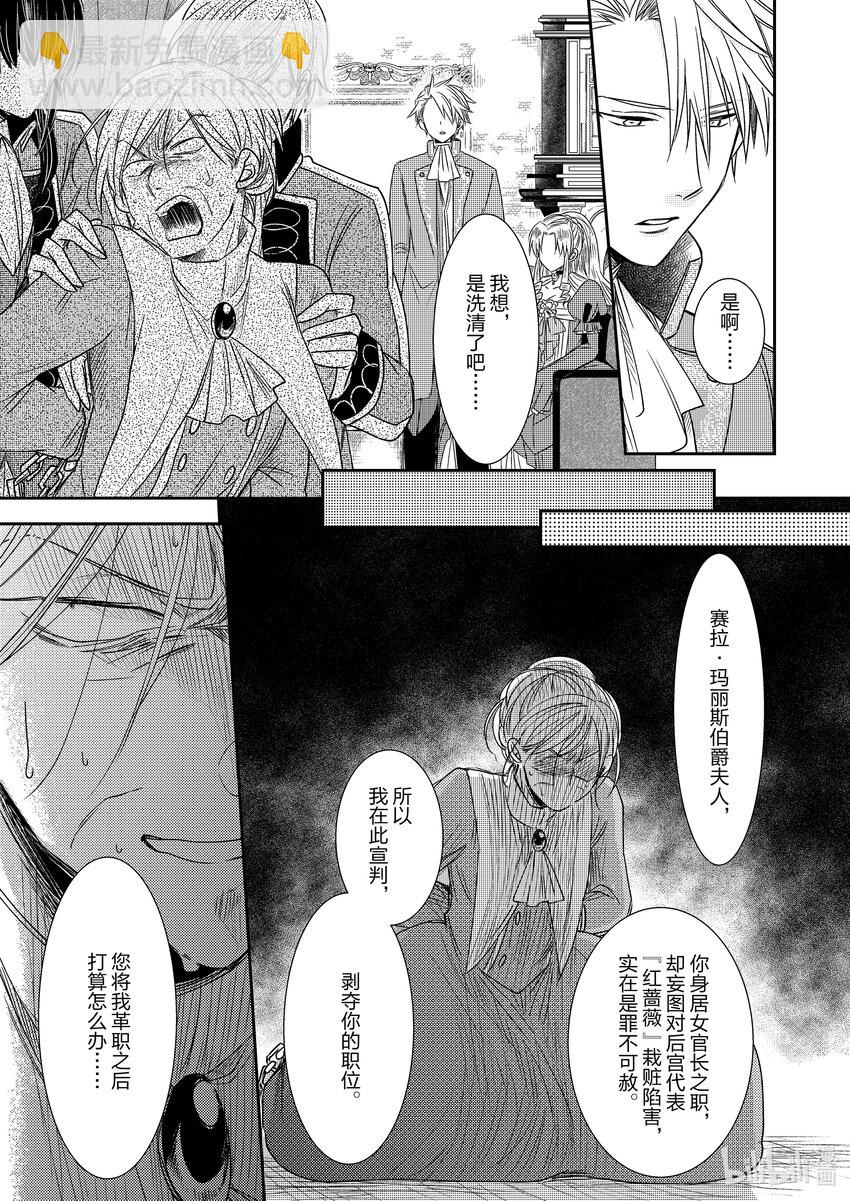 《反派大小姐后宫物语》王国震荡篇 第5话 第4页