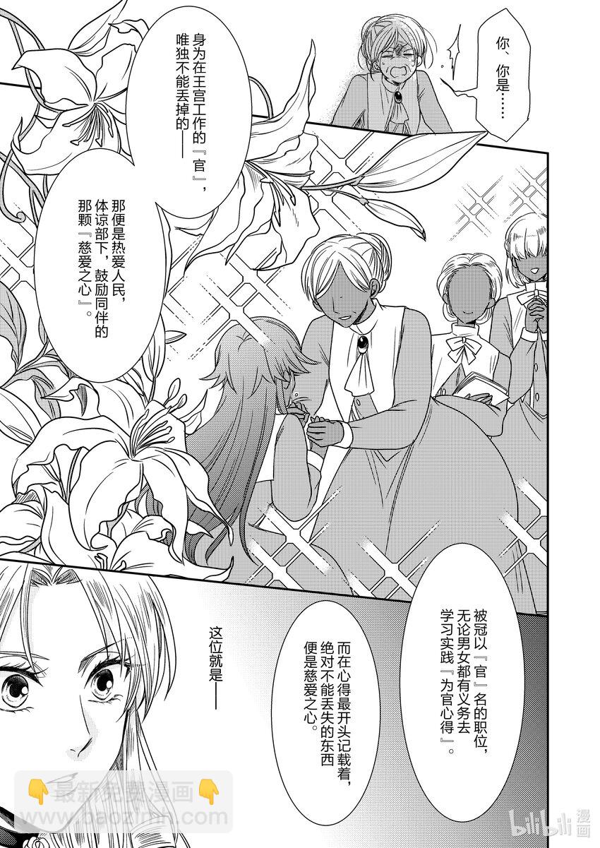 《反派大小姐后宫物语》王国震荡篇 第5话 第6页