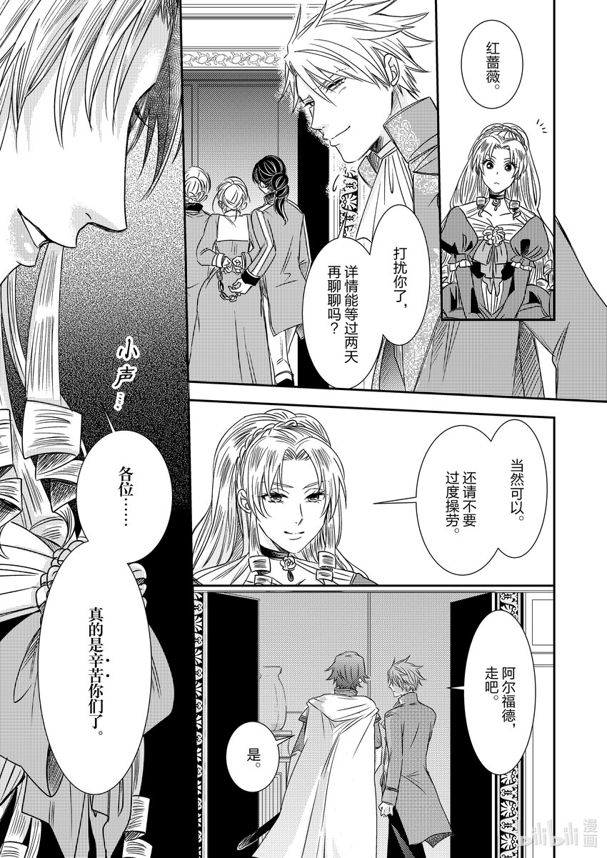 《反派大小姐后宫物语》王国震荡篇 第5话 第8页