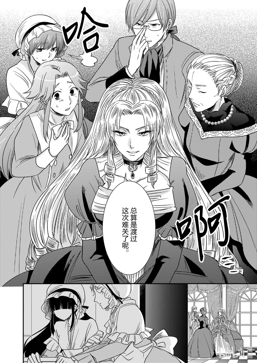 《反派大小姐后宫物语》王国震荡篇 第5话 第9页