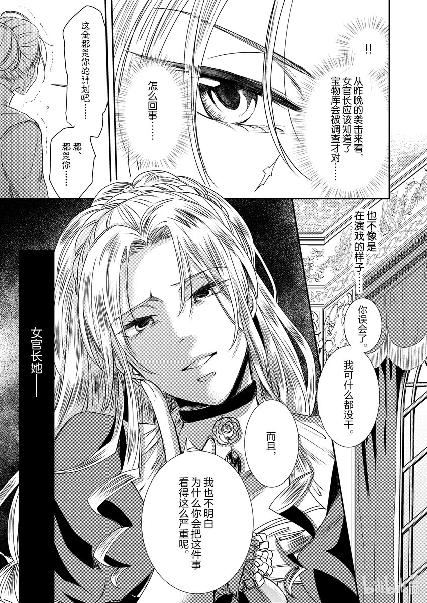 《反派大小姐后宫物语》王国震荡篇 第2话 第4页