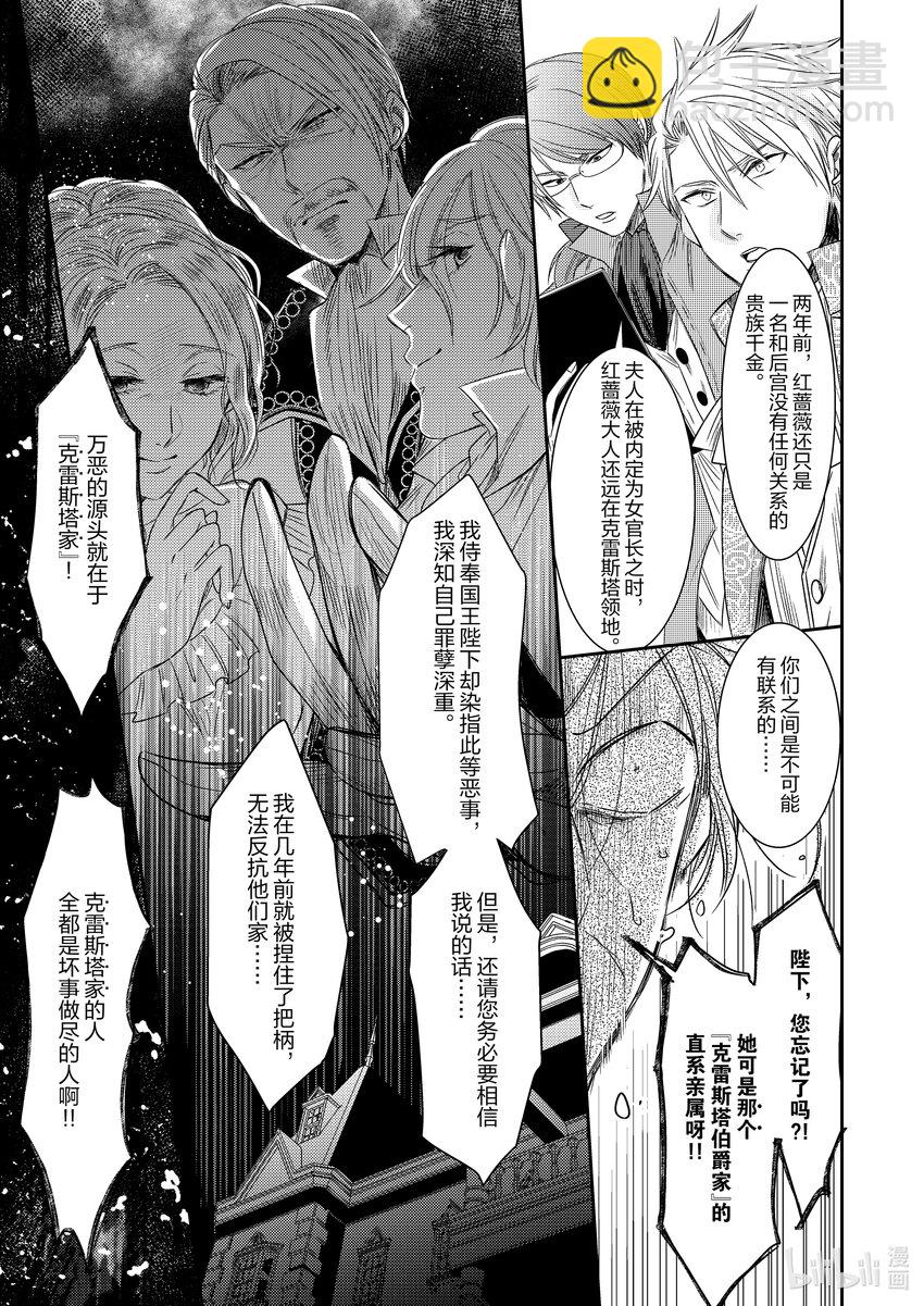 《反派大小姐后宫物语》王国震荡篇 第4话 第12页