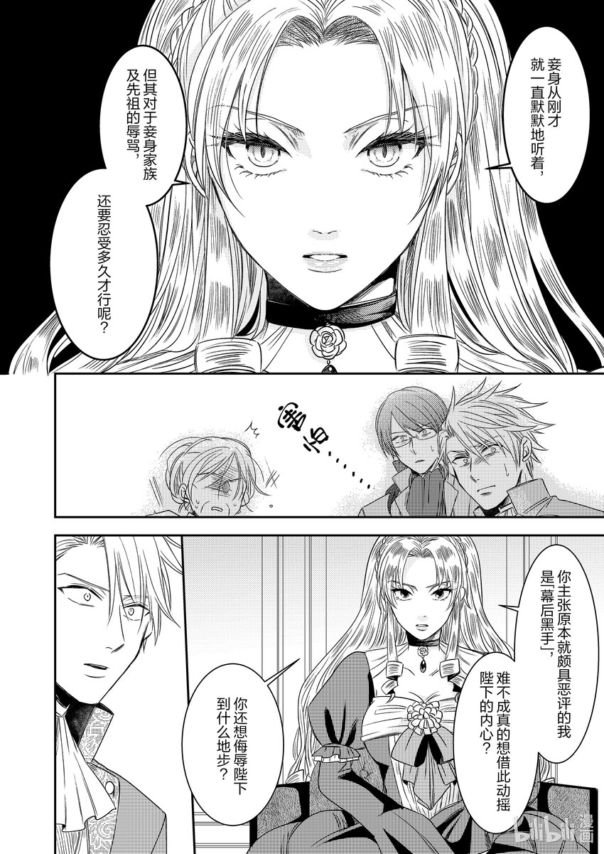《反派大小姐后宫物语》王国震荡篇 第4话 第13页