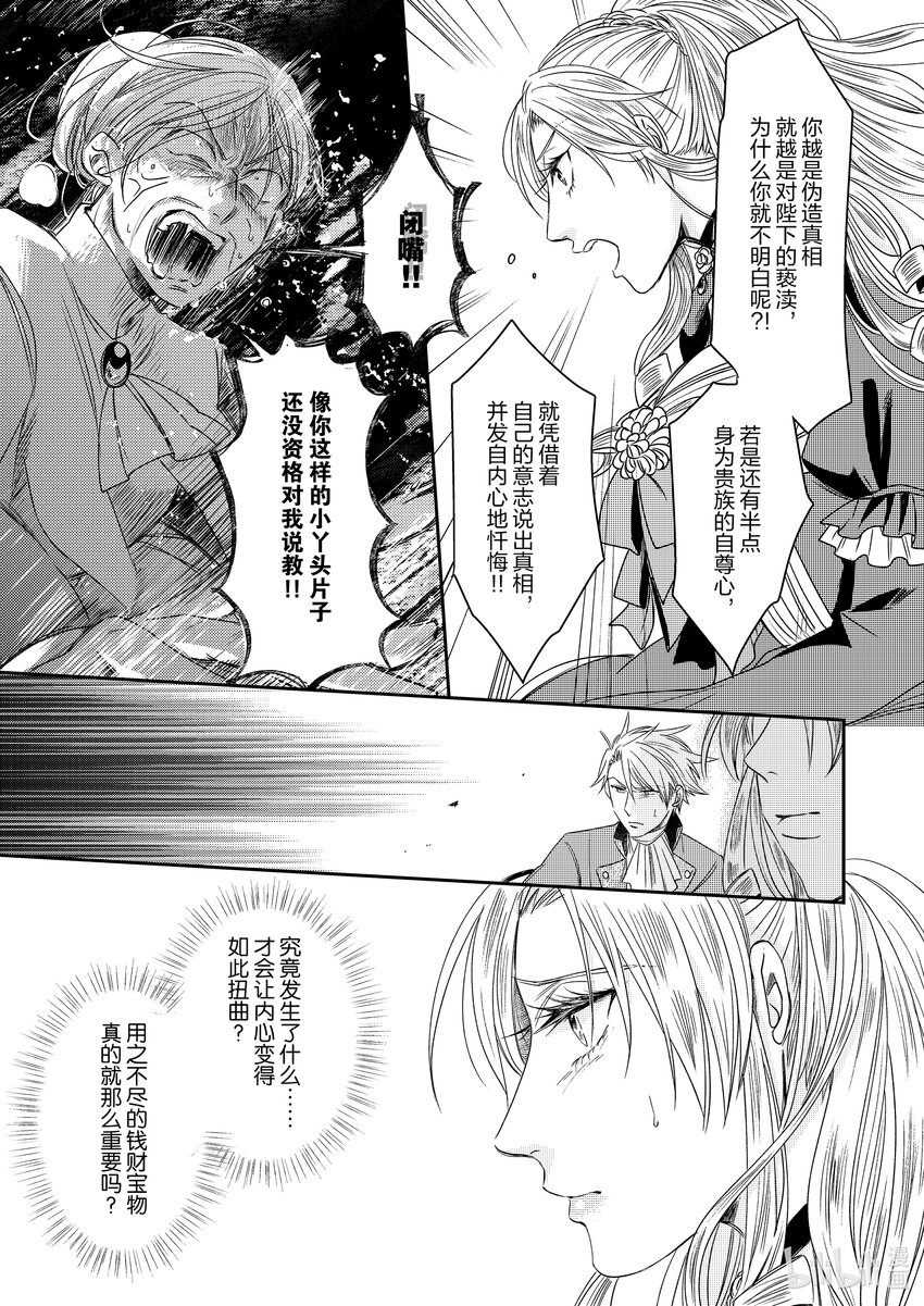 《反派大小姐后宫物语》王国震荡篇 第4话 第14页
