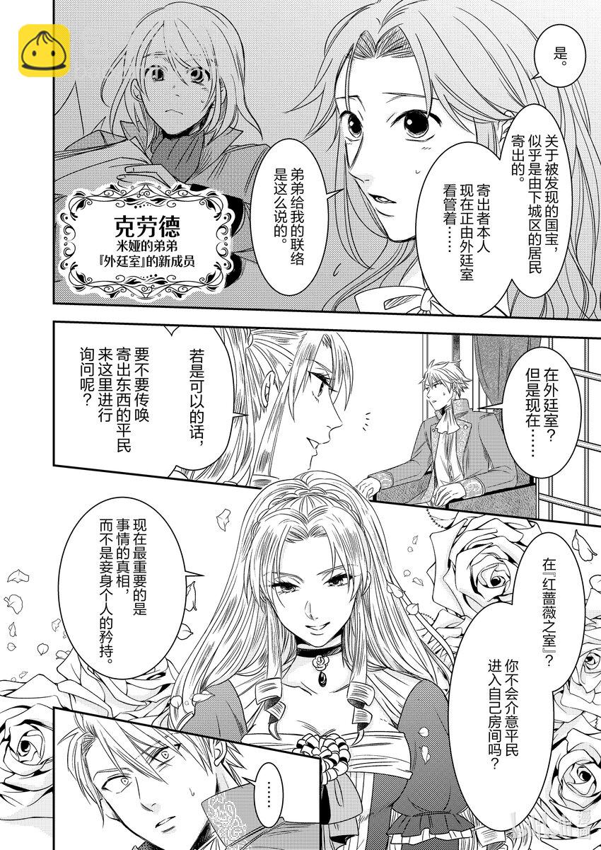 《反派大小姐后宫物语》王国震荡篇 第4话 第17页