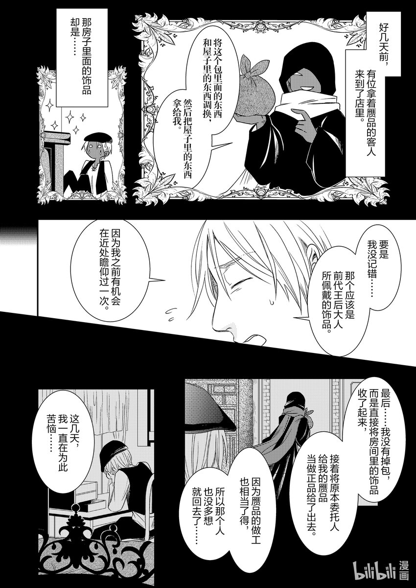 《反派大小姐后宫物语》王国震荡篇 第4话 第19页