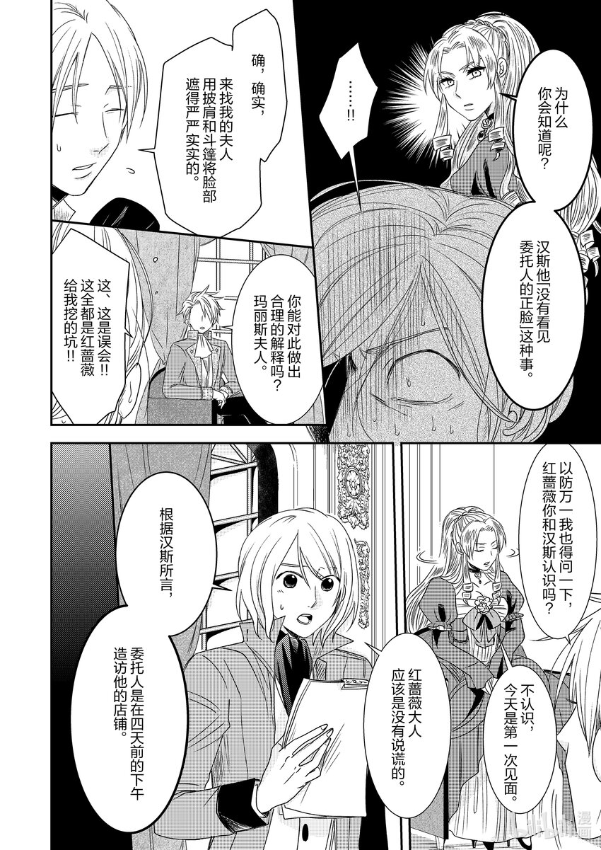 《反派大小姐后宫物语》王国震荡篇 第4话 第21页
