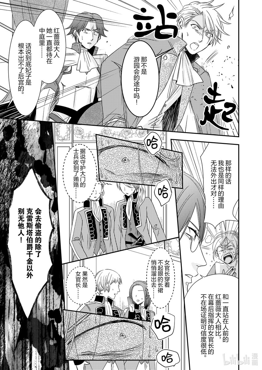 《反派大小姐后宫物语》王国震荡篇 第4话 第22页