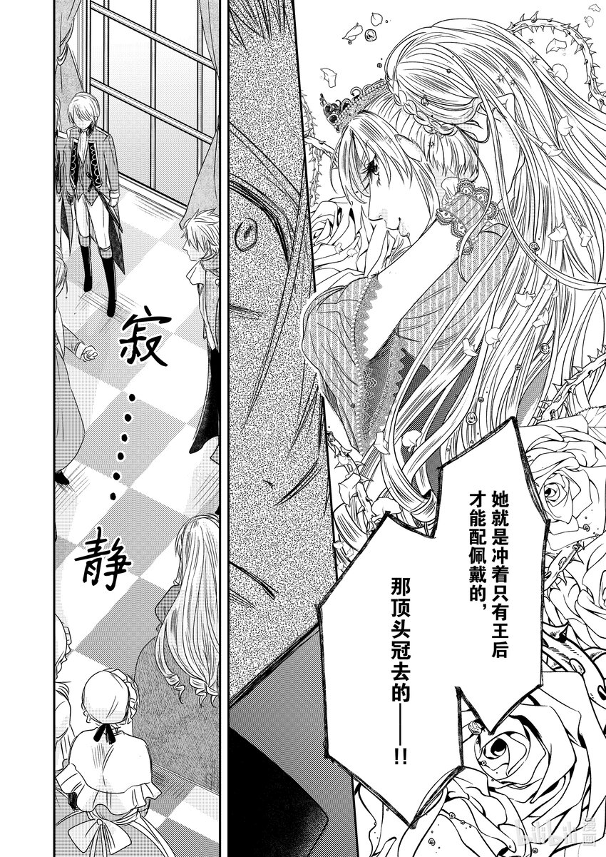 《反派大小姐后宫物语》王国震荡篇 第4话 第23页