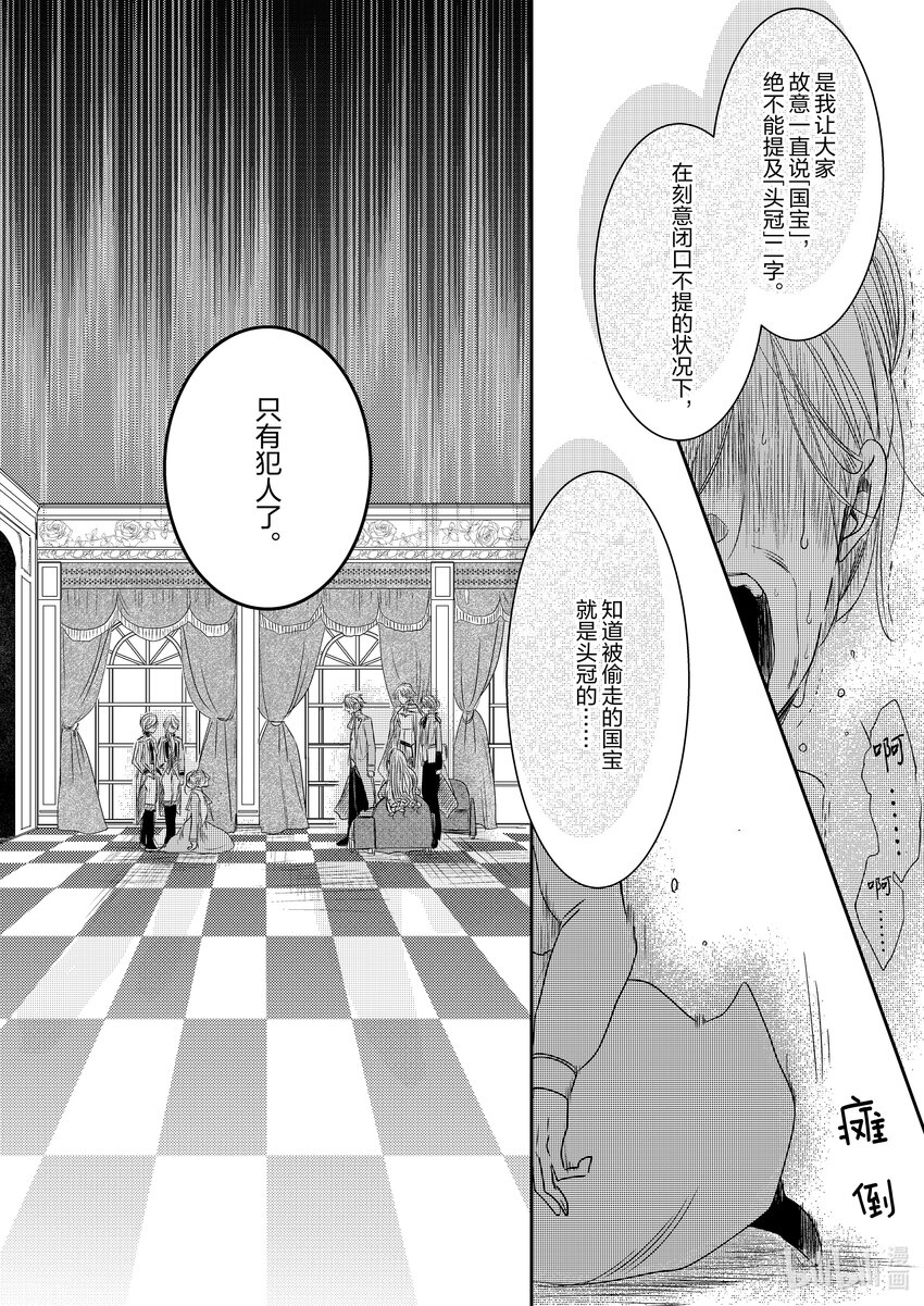 《反派大小姐后宫物语》王国震荡篇 第4话 第25页