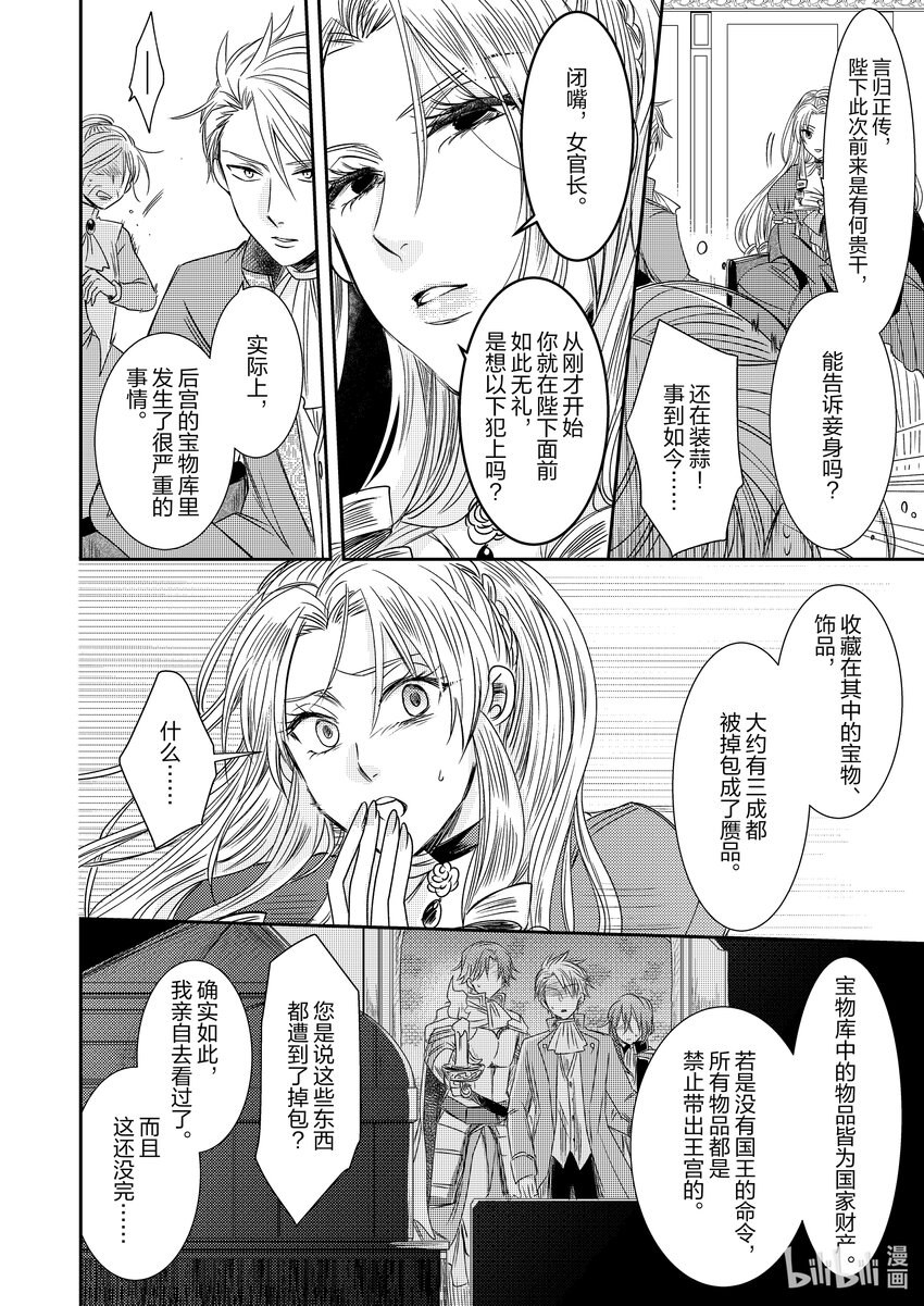 《反派大小姐后宫物语》王国震荡篇 第4话 第5页