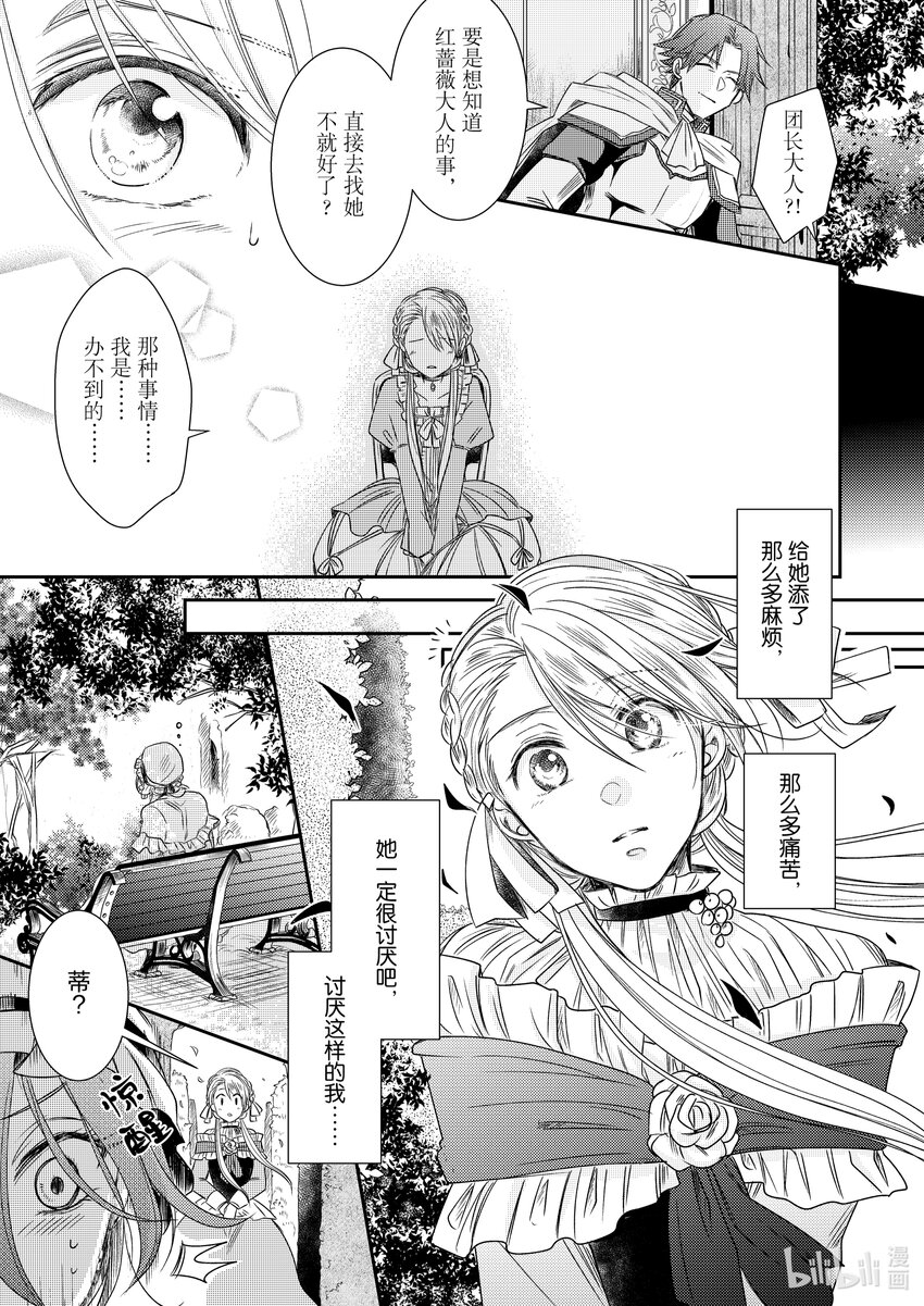 《反派大小姐后宫物语》王国震荡篇 第3话 第10页