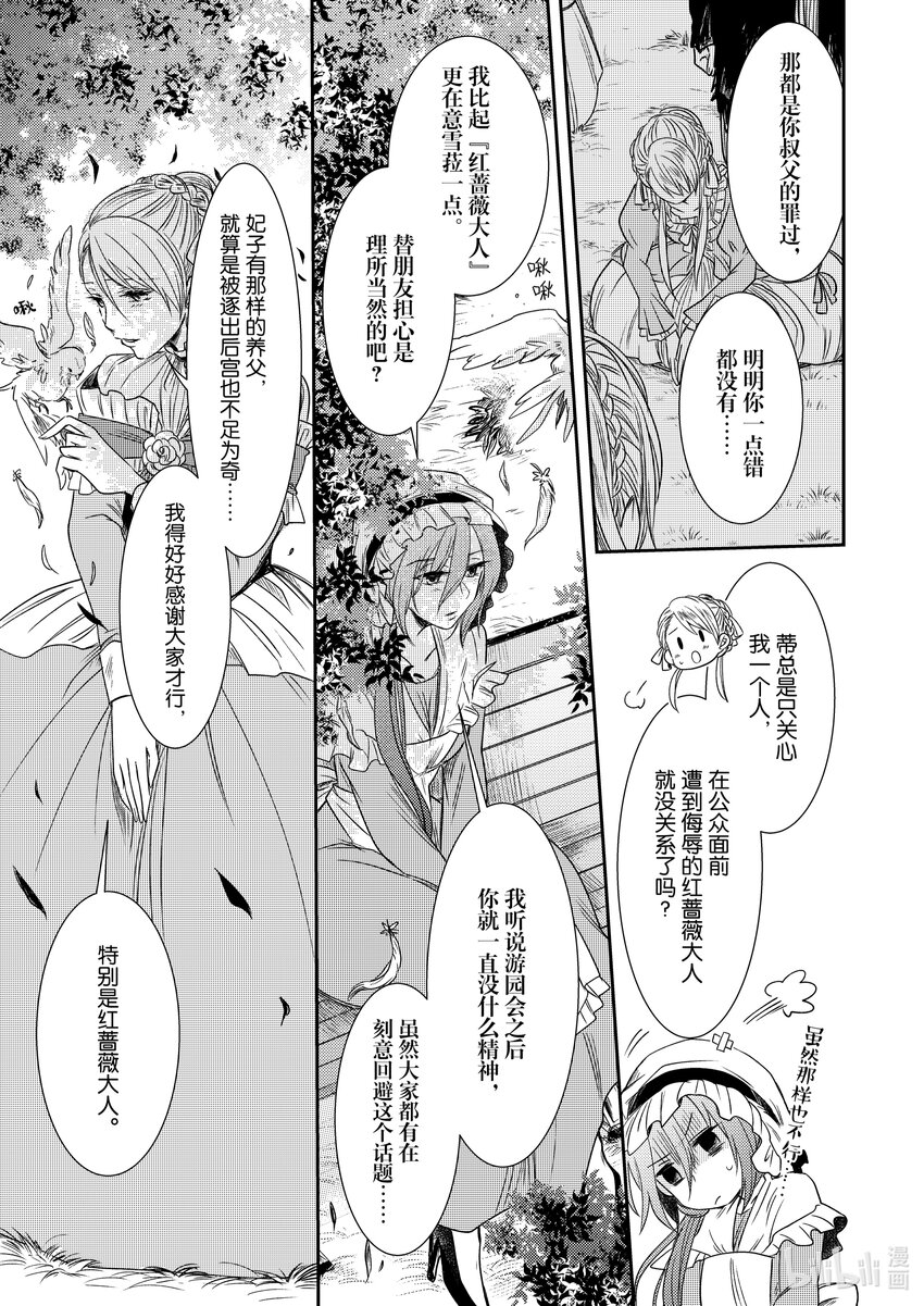 《反派大小姐后宫物语》王国震荡篇 第3话 第12页