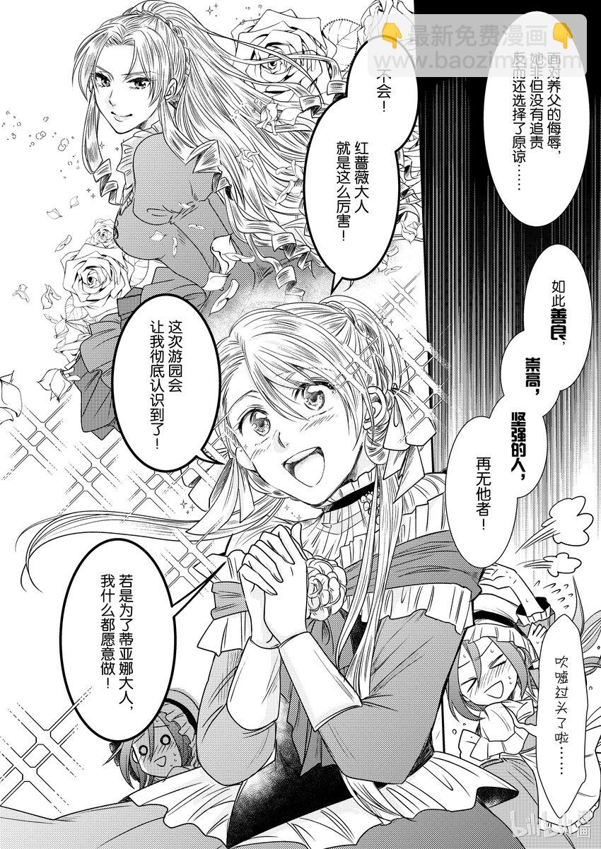 《反派大小姐后宫物语》王国震荡篇 第3话 第13页