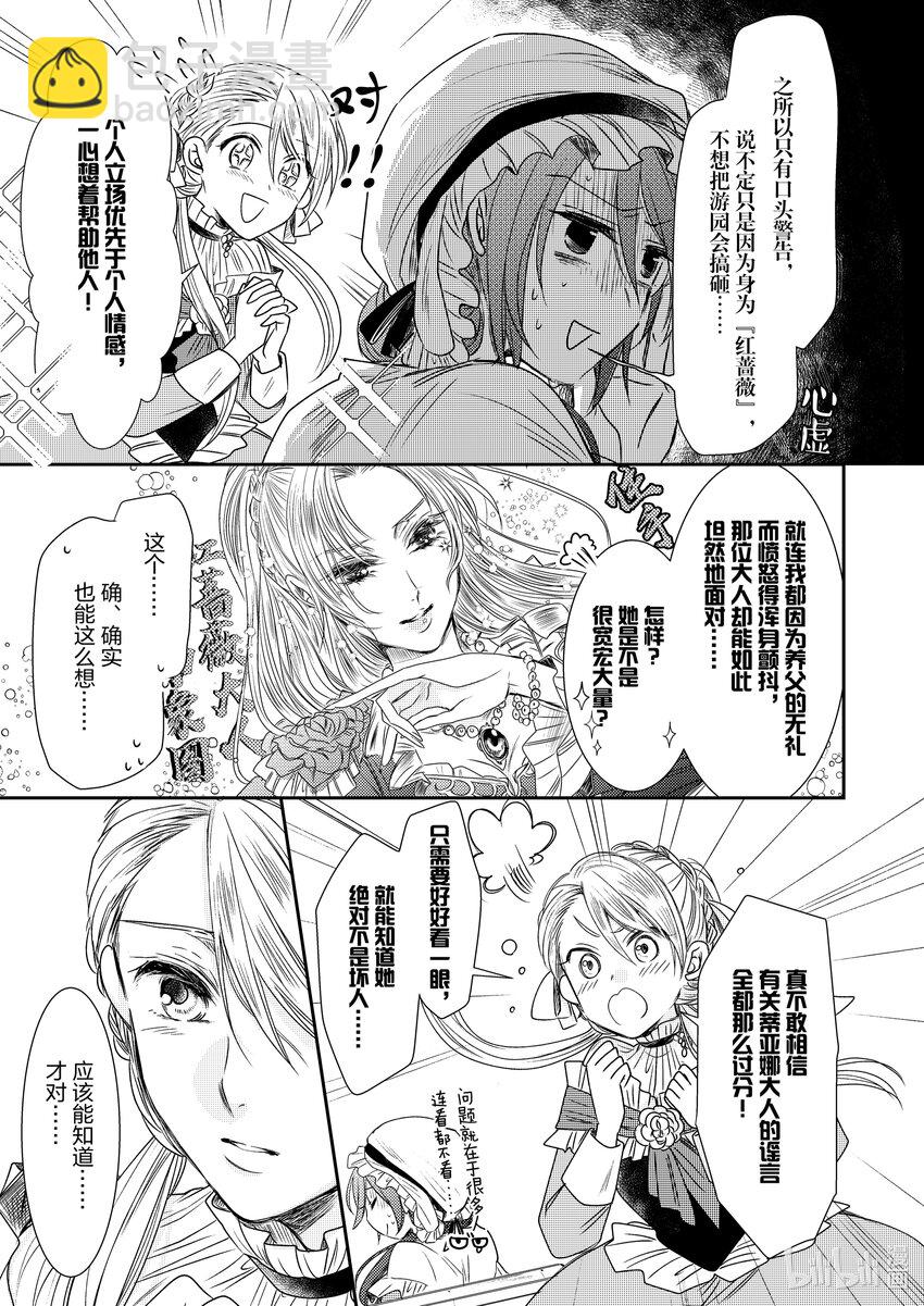 《反派大小姐后宫物语》王国震荡篇 第3话 第14页