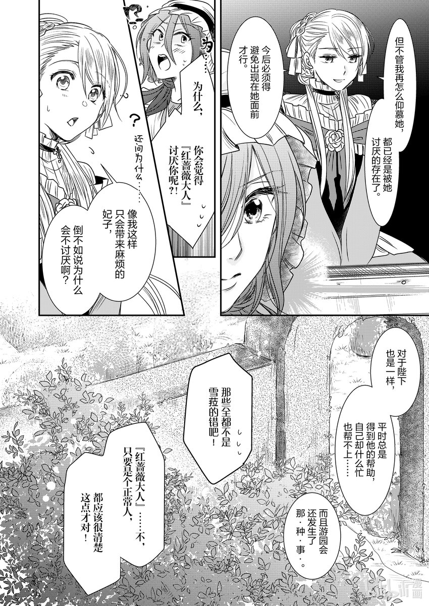《反派大小姐后宫物语》王国震荡篇 第3话 第15页