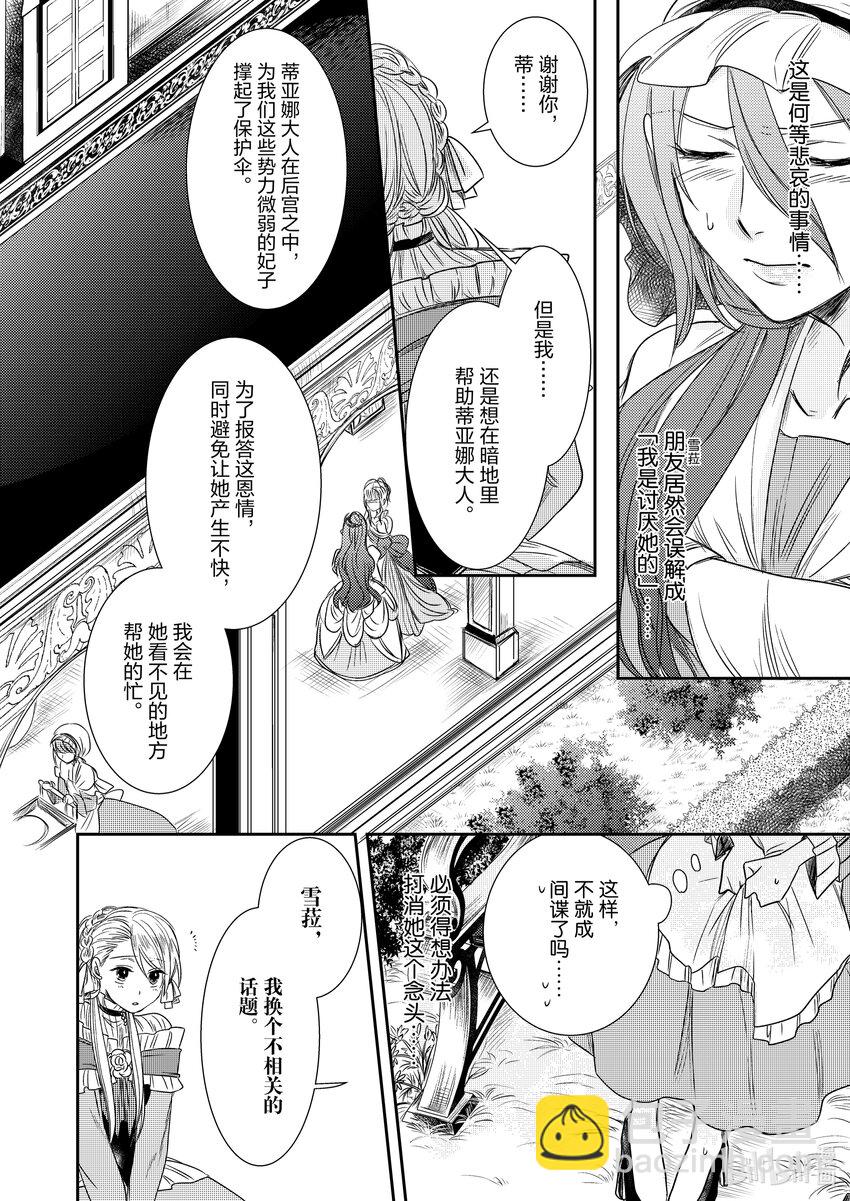 《反派大小姐后宫物语》王国震荡篇 第3话 第17页