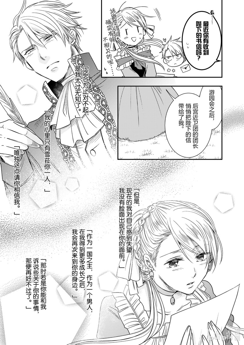 《反派大小姐后宫物语》王国震荡篇 第3话 第18页