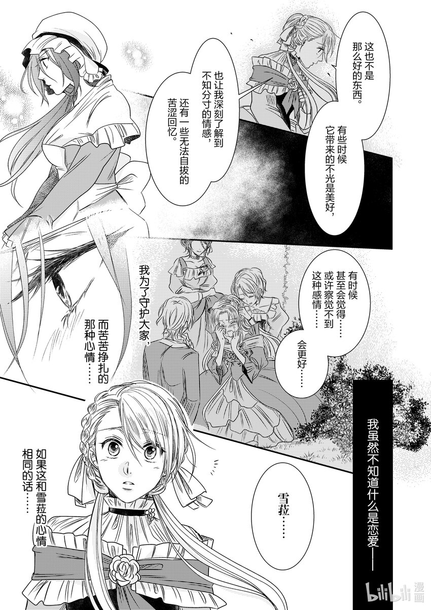 《反派大小姐后宫物语》王国震荡篇 第3话 第20页