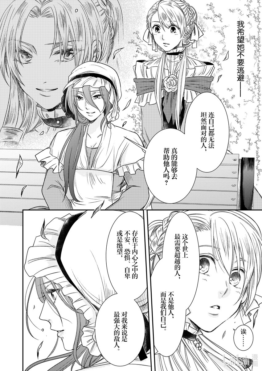 《反派大小姐后宫物语》王国震荡篇 第3话 第21页