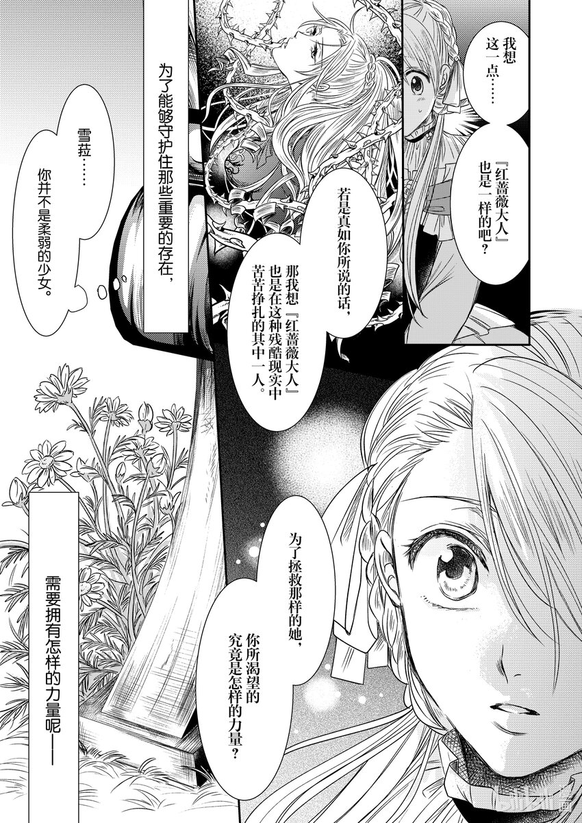 《反派大小姐后宫物语》王国震荡篇 第3话 第22页