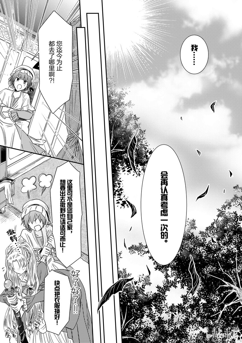 《反派大小姐后宫物语》王国震荡篇 第3话 第24页