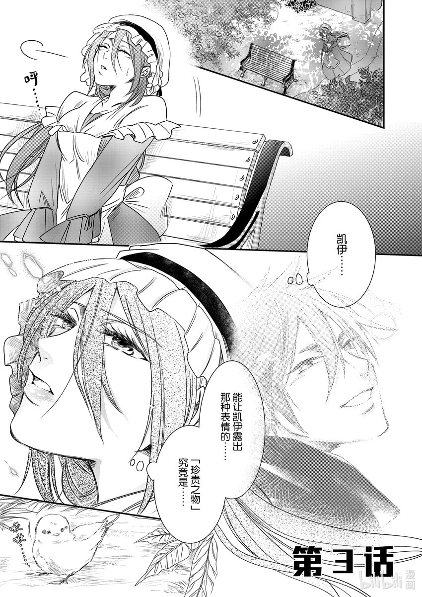 《反派大小姐后宫物语》王国震荡篇 第3话 第2页