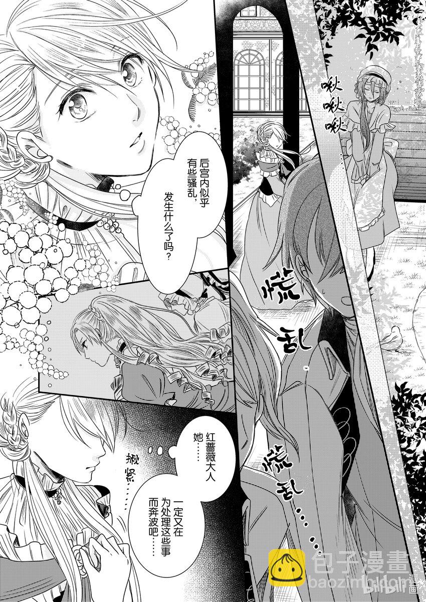 《反派大小姐后宫物语》王国震荡篇 第3话 第3页