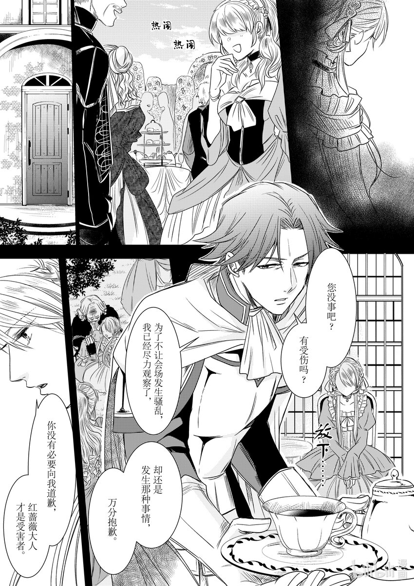 《反派大小姐后宫物语》王国震荡篇 第3话 第4页