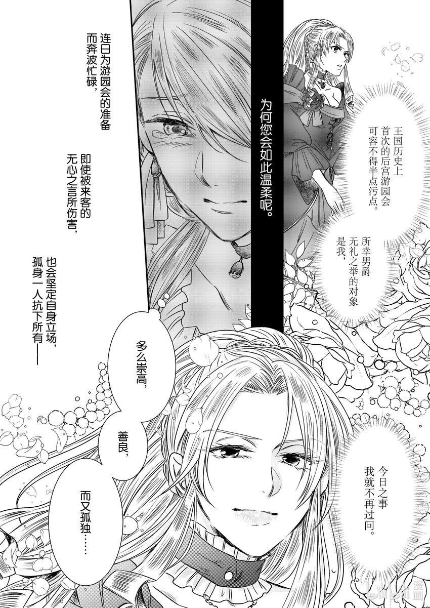 《反派大小姐后宫物语》王国震荡篇 第3话 第5页