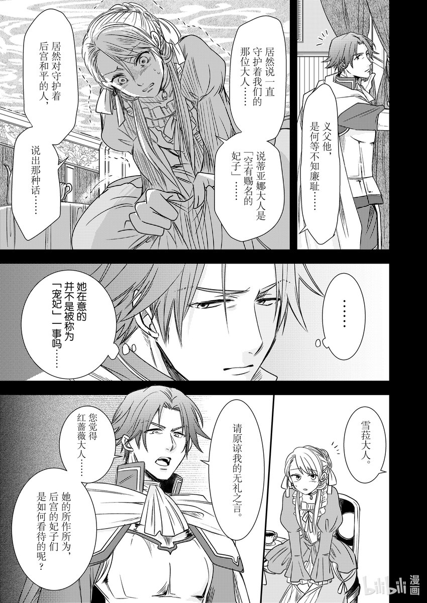《反派大小姐后宫物语》王国震荡篇 第3话 第6页