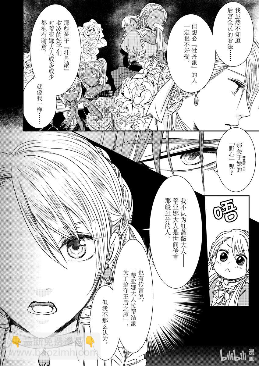 《反派大小姐后宫物语》王国震荡篇 第3话 第7页