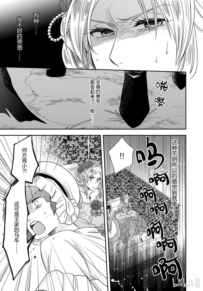 《反派大小姐后宫物语》王国震荡篇 第8话 第18页