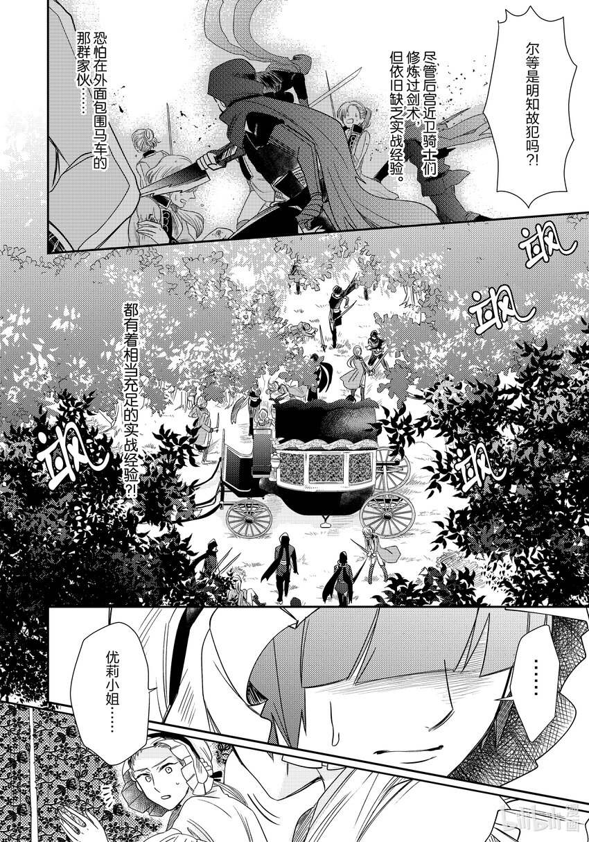 《反派大小姐后宫物语》王国震荡篇 第8话 第19页