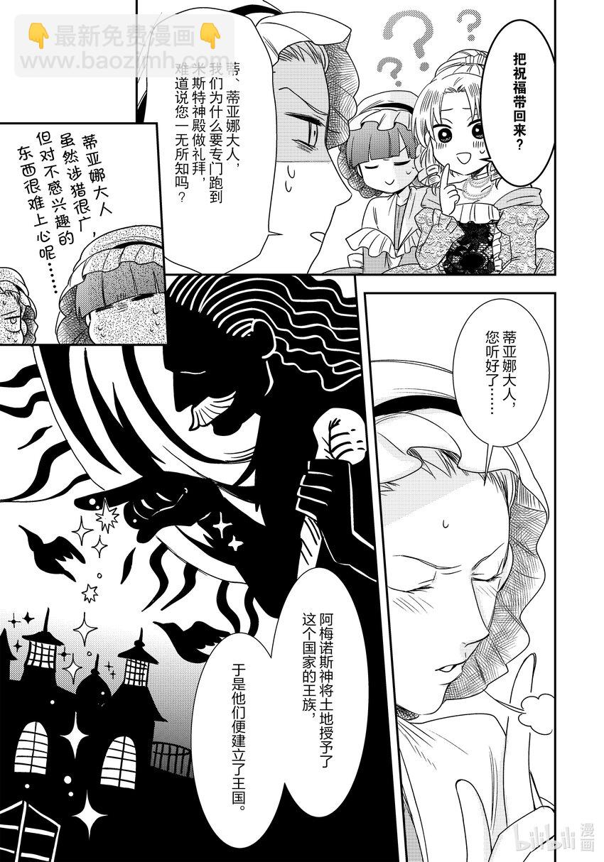 《反派大小姐后宫物语》王国震荡篇 第8话 第4页