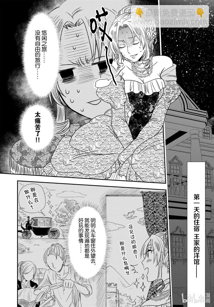 《反派大小姐后宫物语》王国震荡篇 第8话 第7页