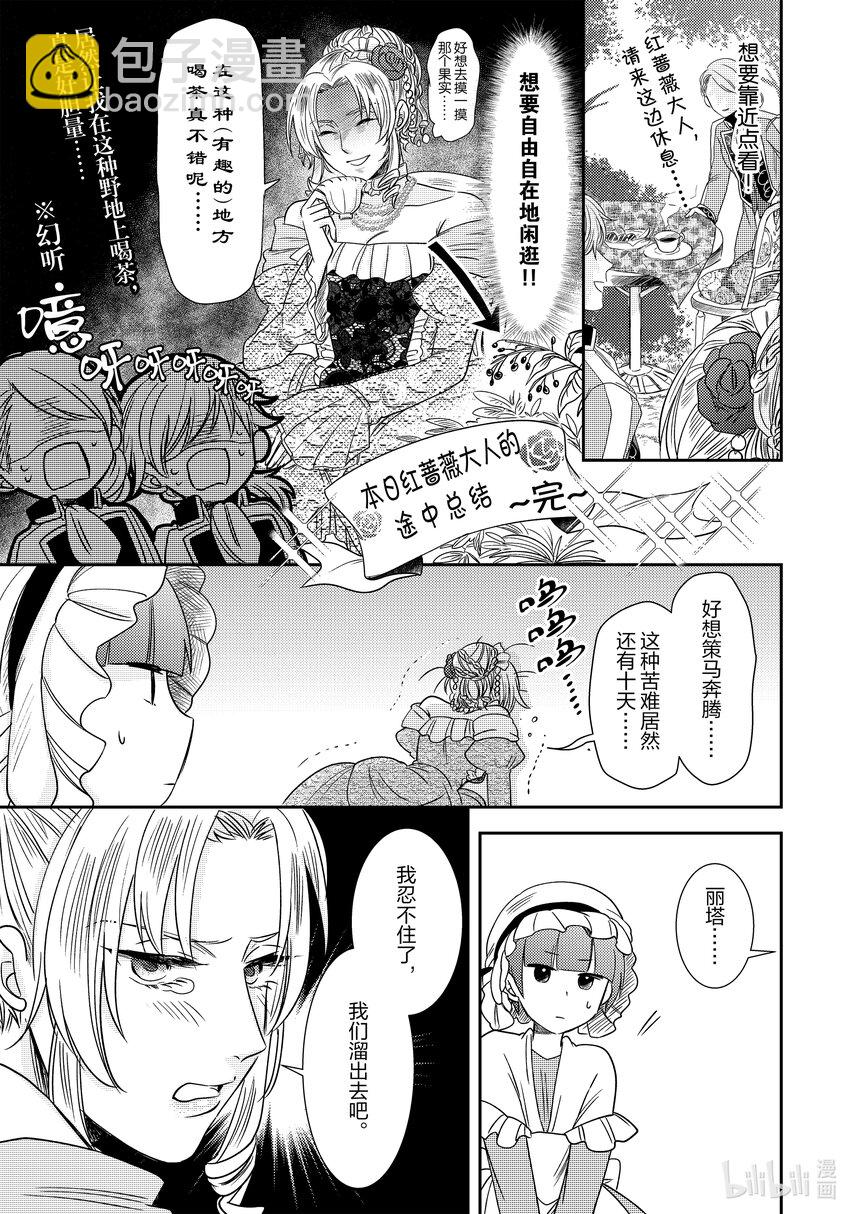 《反派大小姐后宫物语》王国震荡篇 第8话 第8页