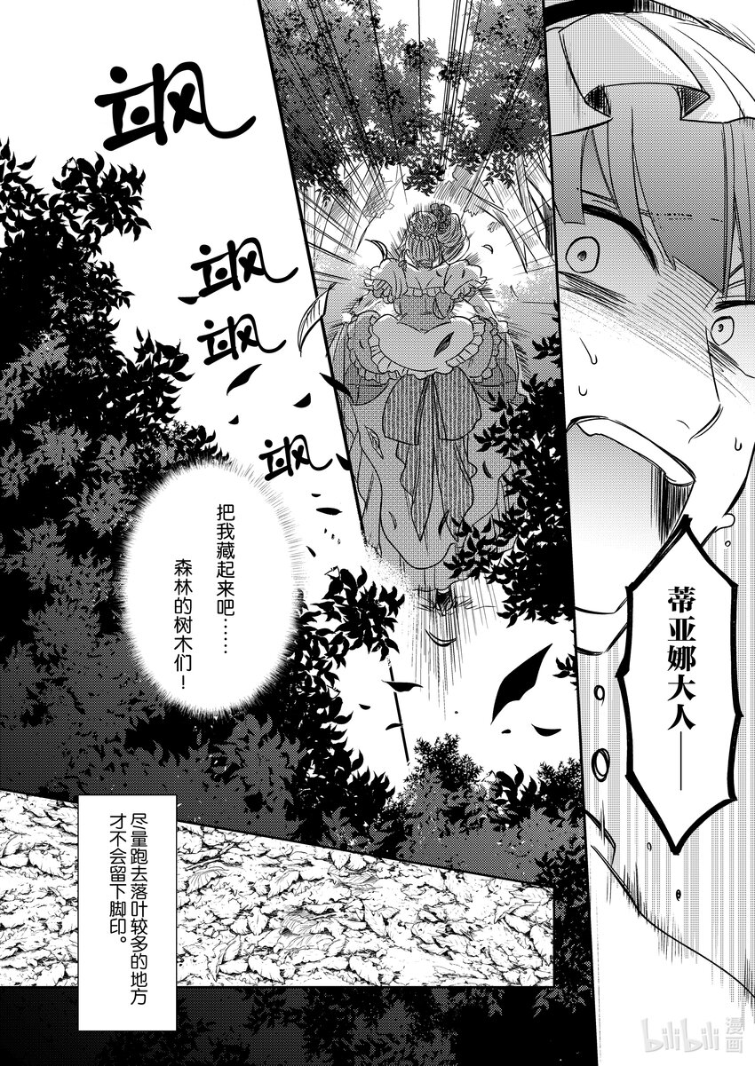 《反派大小姐后宫物语》王国震荡篇 第9话 第3页