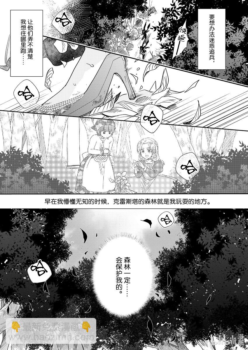 《反派大小姐后宫物语》王国震荡篇 第9话 第4页