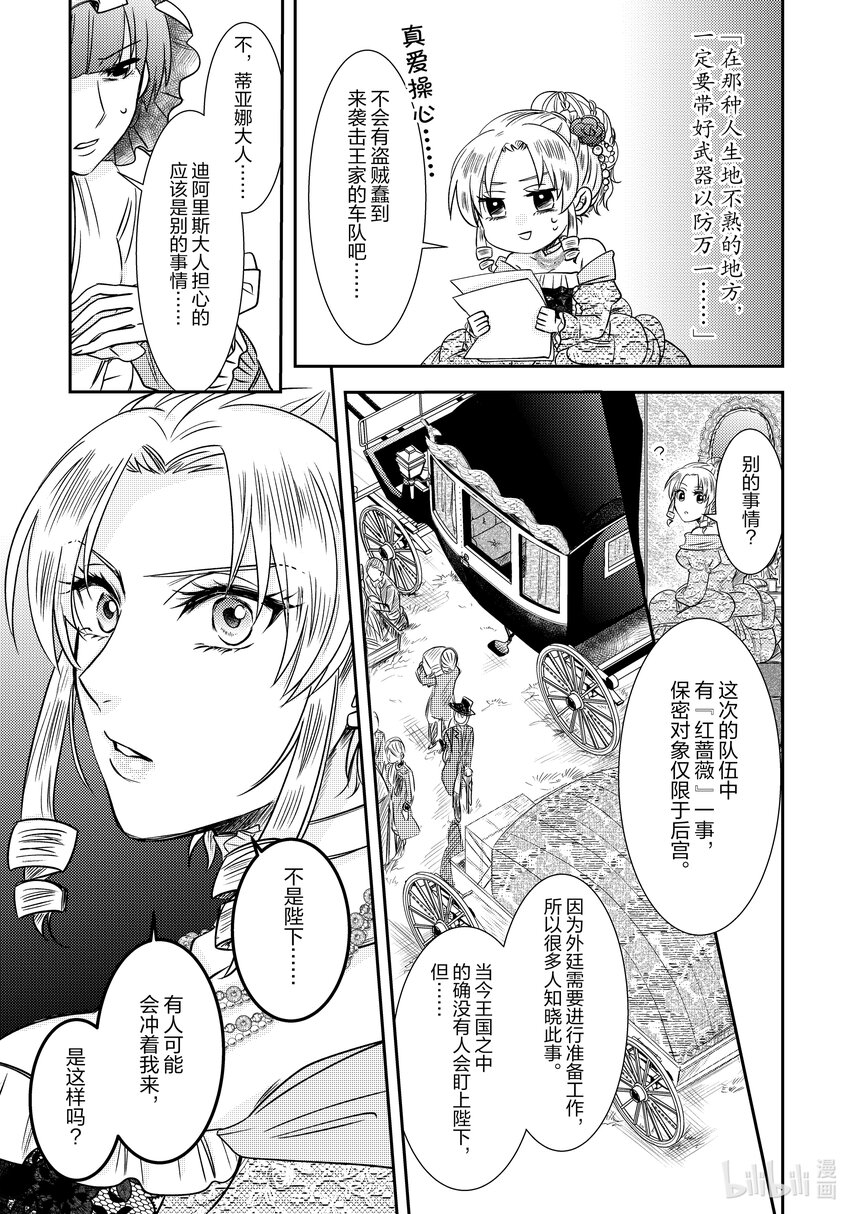 《反派大小姐后宫物语》王国震荡篇 第7话 第14页