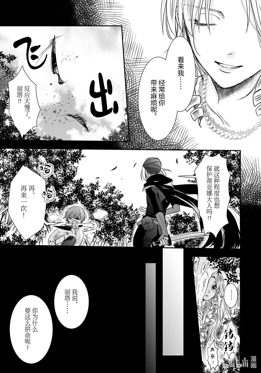 《反派大小姐后宫物语》王国震荡篇 第7话 第16页