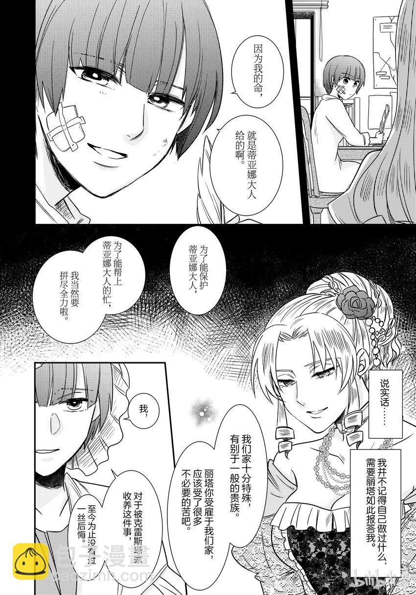 《反派大小姐后宫物语》王国震荡篇 第7话 第17页