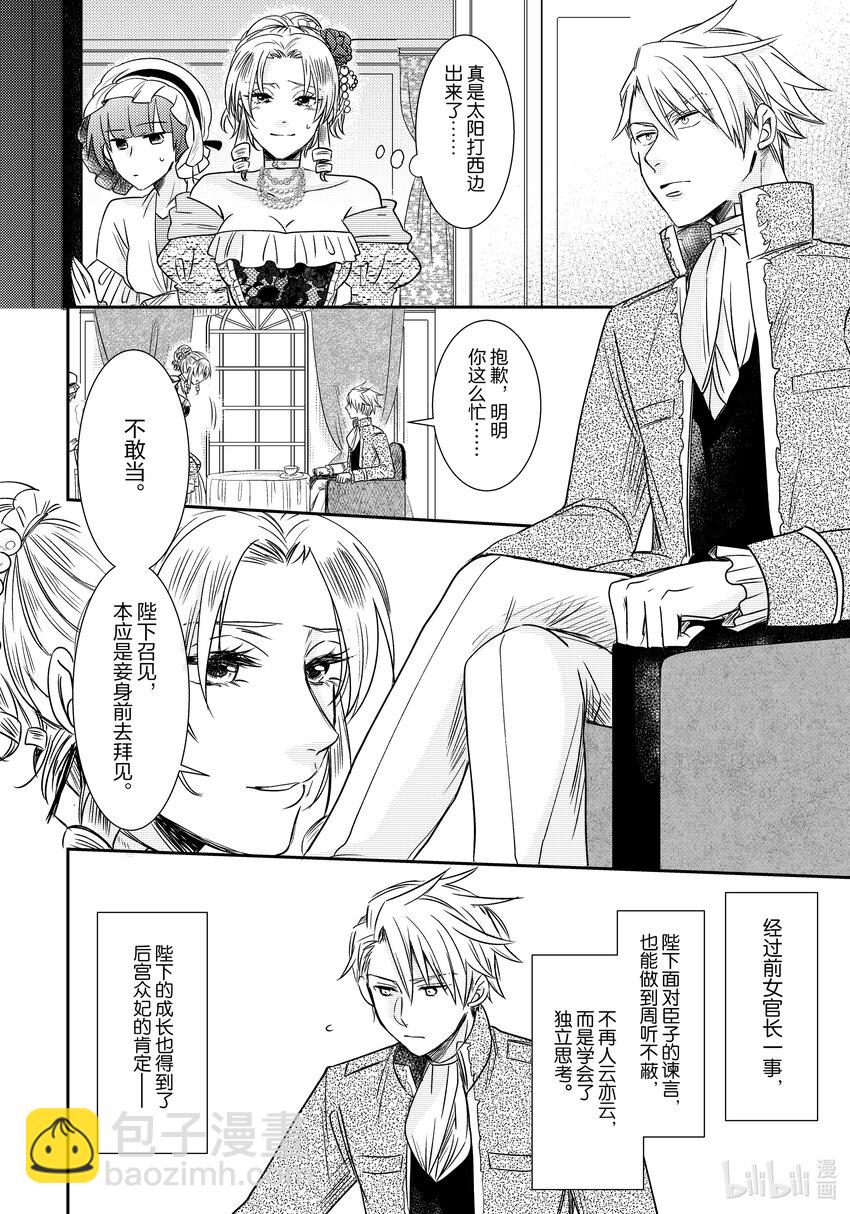 《反派大小姐后宫物语》王国震荡篇 第7话 第19页