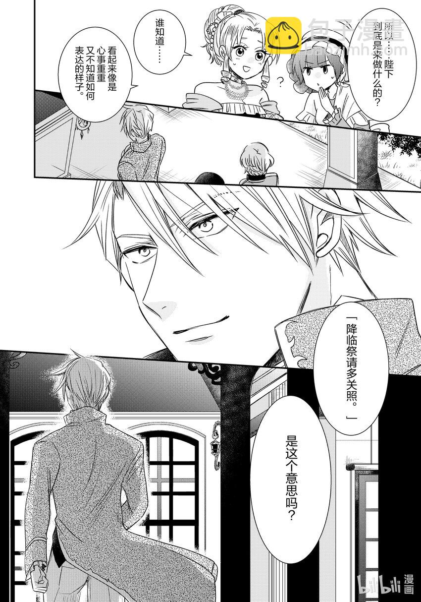 《反派大小姐后宫物语》王国震荡篇 第7话 第25页