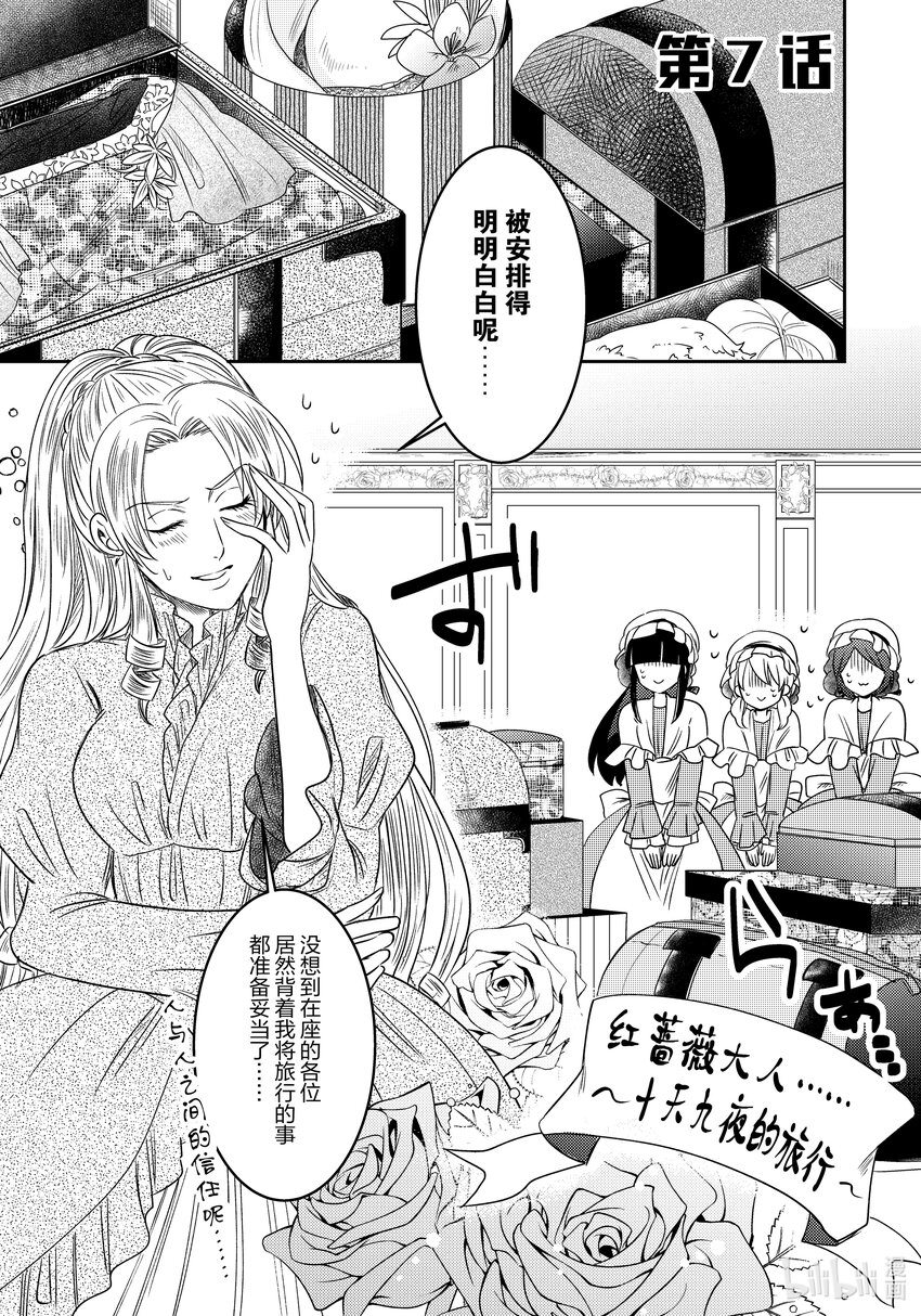 《反派大小姐后宫物语》王国震荡篇 第7话 第2页