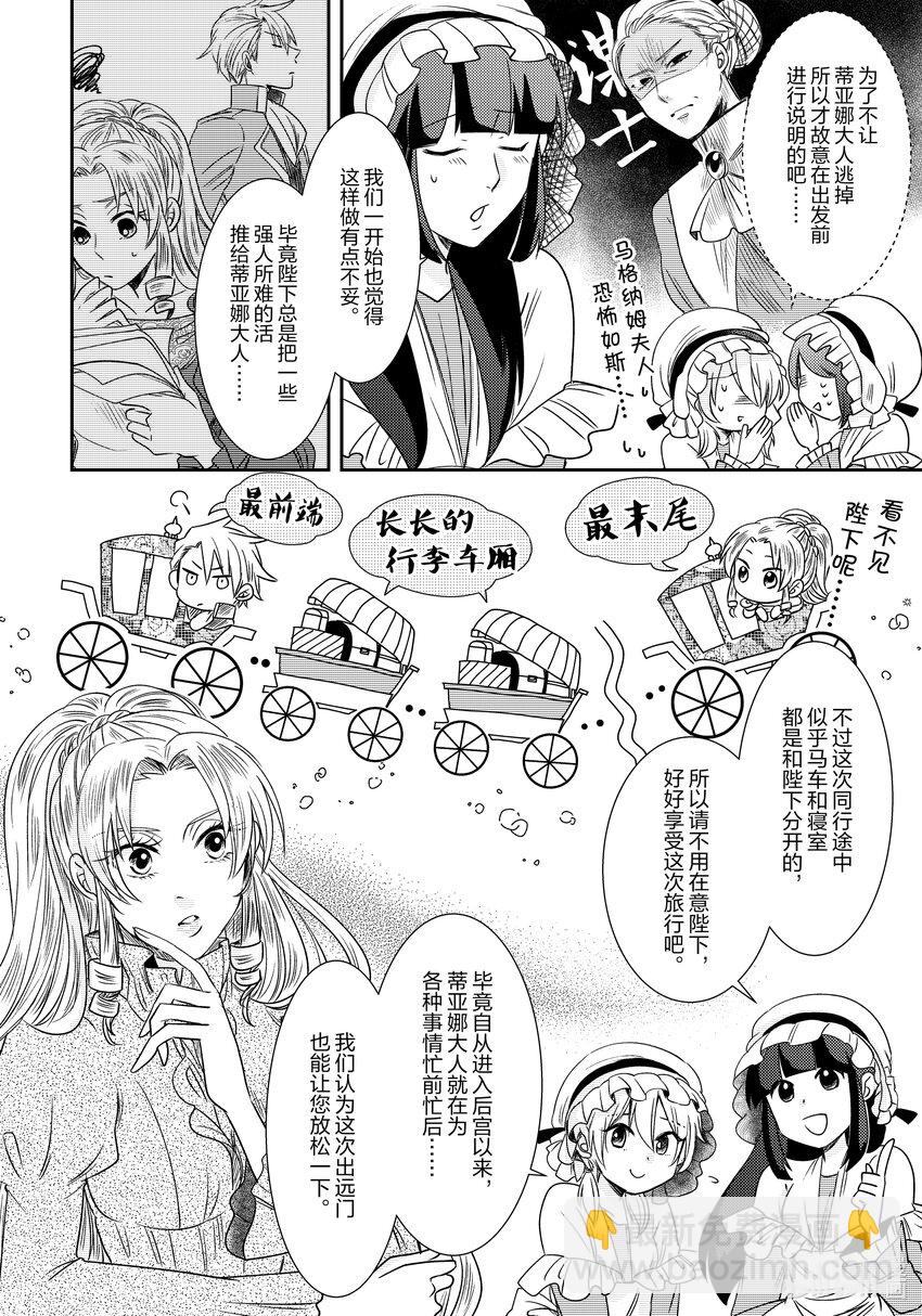 《反派大小姐后宫物语》王国震荡篇 第7话 第3页