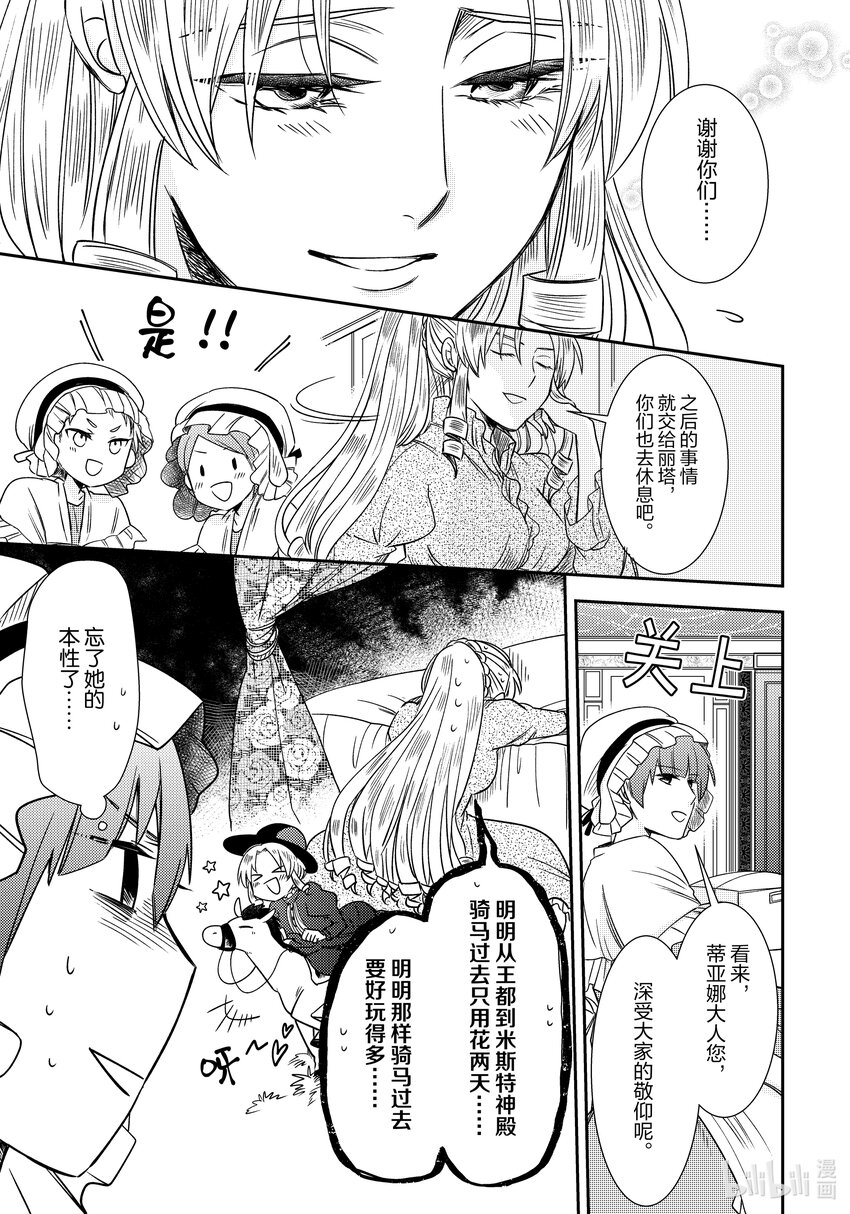 《反派大小姐后宫物语》王国震荡篇 第7话 第4页