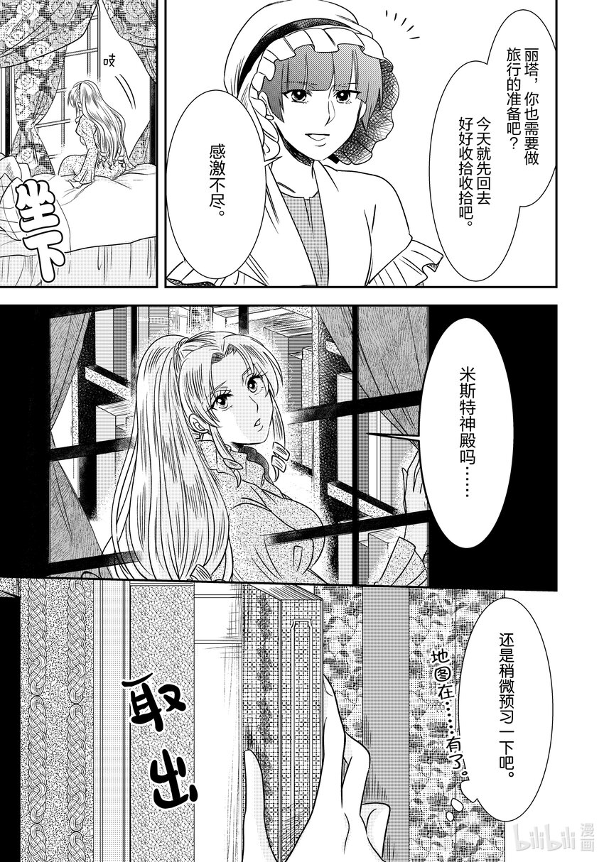《反派大小姐后宫物语》王国震荡篇 第7话 第6页