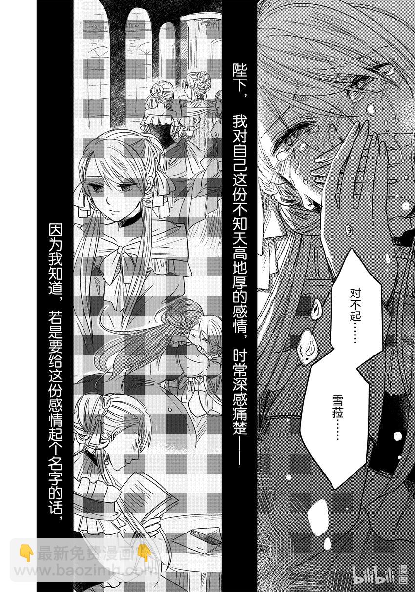 《反派大小姐后宫物语》王国震荡篇 第6话 第13页